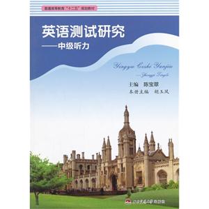 英语测试研究:中级听力-技术教育社区