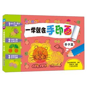 亲子篇-一学就会手印画-乖宝启蒙-(内含互动小游戏)-技术教育社区