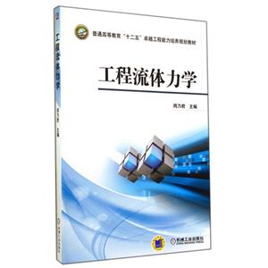 工程流体力学-技术教育社区