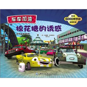 棉花糖的诱惑-车车加油-技术教育社区