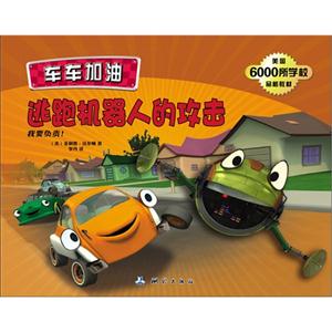 逃跑机器人的攻击-车车加油-技术教育社区