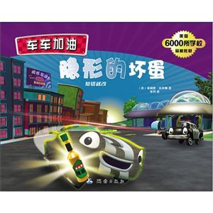 隐形的坏蛋-车车加油-技术教育社区