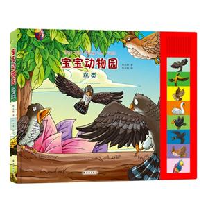 鸟类-宝宝动物园-技术教育社区