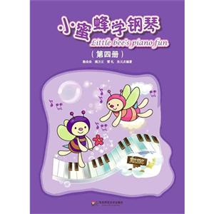 小蜜蜂学钢琴-(第四册)-技术教育社区