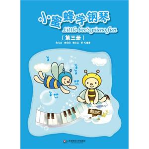 小蜜蜂学钢琴-(第三册)-技术教育社区