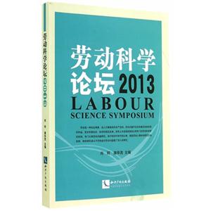 2013-劳动科学论坛-技术教育社区