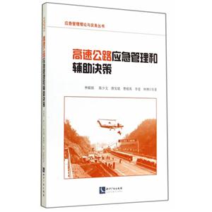 高速公路应急管理和辅助决策-技术教育社区