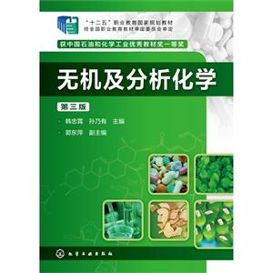 无机及分析化学-第三版-技术教育社区