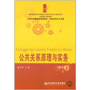 公共关系原理与实务-技术教育社区