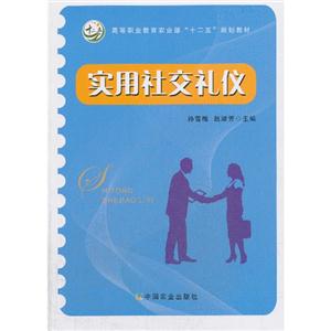 实用社交礼仪-技术教育社区