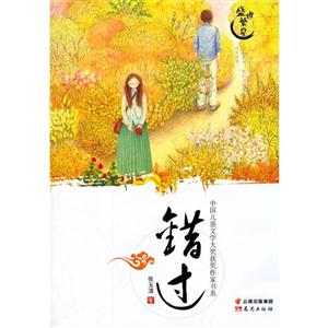 错过-技术教育社区