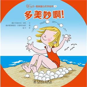 爱与成长.最美童心无字绘本-(全七册)-技术教育社区