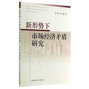 新形势下市场经济矛盾研究-技术教育社区