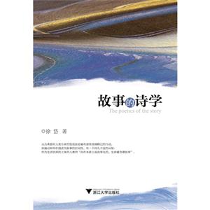 故事的诗学-技术教育社区