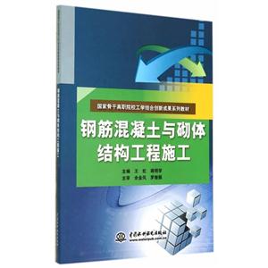 钢筋混凝土与砌体结构工程施工-技术教育社区