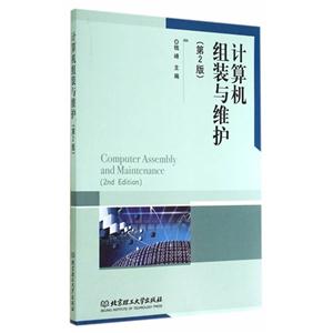 计算机组装与维护-(第2版)-技术教育社区