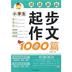 小学生起步作文1000篇-技术教育社区
