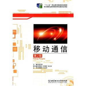 移动通信-第2版-技术教育社区