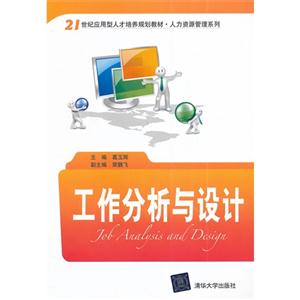工作分析与设计-技术教育社区