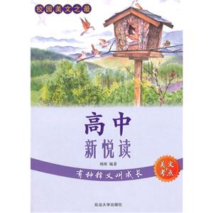 校园美文之最-高中新悦读-有种释义叫成长-技术教育社区