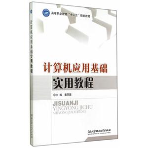 计算机应用基础实用教程-技术教育社区