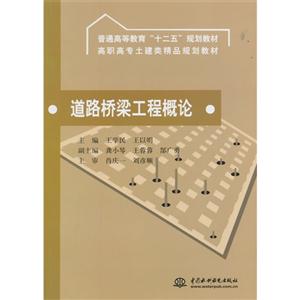 道路桥梁工程概论-技术教育社区