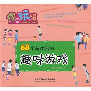 你会玩吗-68个超休闲的趣味游戏-技术教育社区