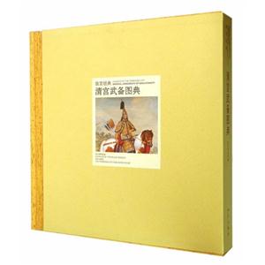 清宫武备图典-技术教育社区