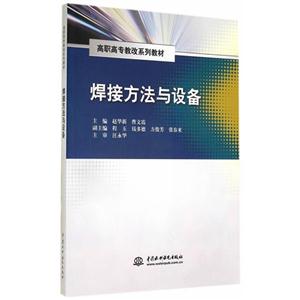 焊接方法与设备-技术教育社区