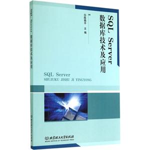 SQL Server数据库技术及应用-技术教育社区