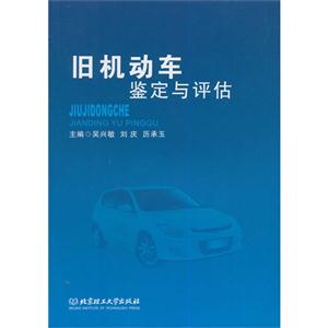 旧机动车鉴定与评估-技术教育社区
