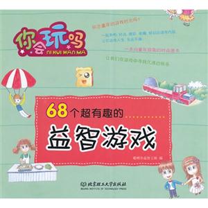 你会玩吗-68个超有趣的益智游戏-技术教育社区