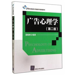 广告心理学-(第二版)-技术教育社区