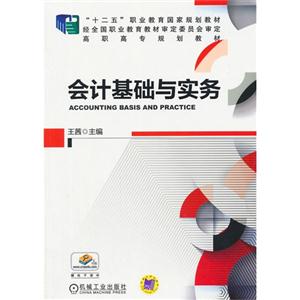 会计基础与实务-技术教育社区