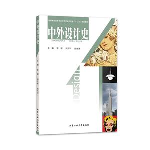 中外设计史-技术教育社区