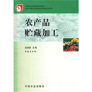 农产品贮藏加工-技术教育社区