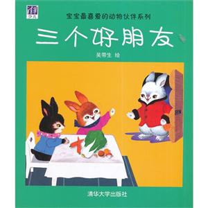 三个好朋友-技术教育社区