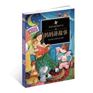 妈妈讲故事-技术教育社区