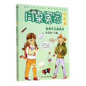 自命不凡的天才-同桌冤家写真本-技术教育社区