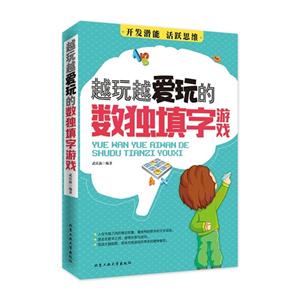 越玩越爱玩的数独填字游戏-技术教育社区