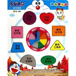 0-4岁-颜色与形状-哆啦A梦指针转转转-技术教育社区