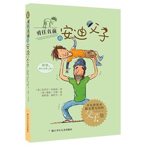 勇往直前的安迪父子-技术教育社区