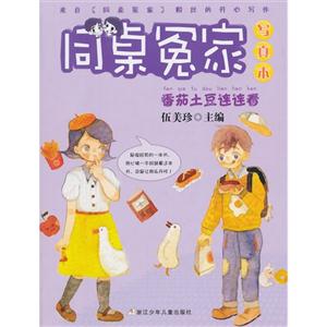 番茄土豆连连看-同桌冤家写真本-技术教育社区