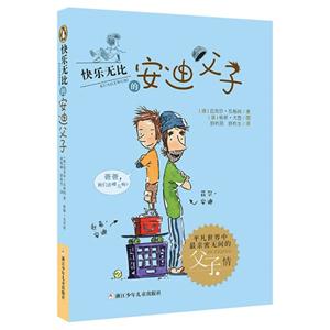 快乐无比的安迪父子-技术教育社区