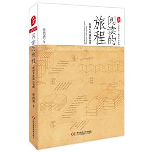 阅读的旅程-教师专业成长地图-技术教育社区