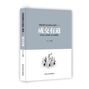 成交有道-顶级销售员内部核心课程-技术教育社区