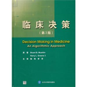 临床决策-(第3版)-技术教育社区