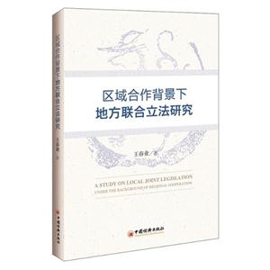 区域合作背景下地方联合立法研究-技术教育社区