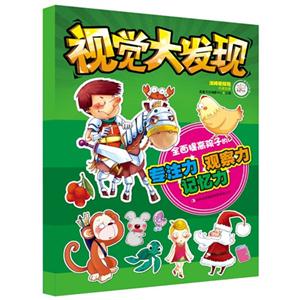 汤姆爱探险-视觉大发现-中英双语-技术教育社区