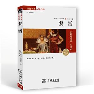 复活-无障碍阅读.全译本-020-素质版-技术教育社区